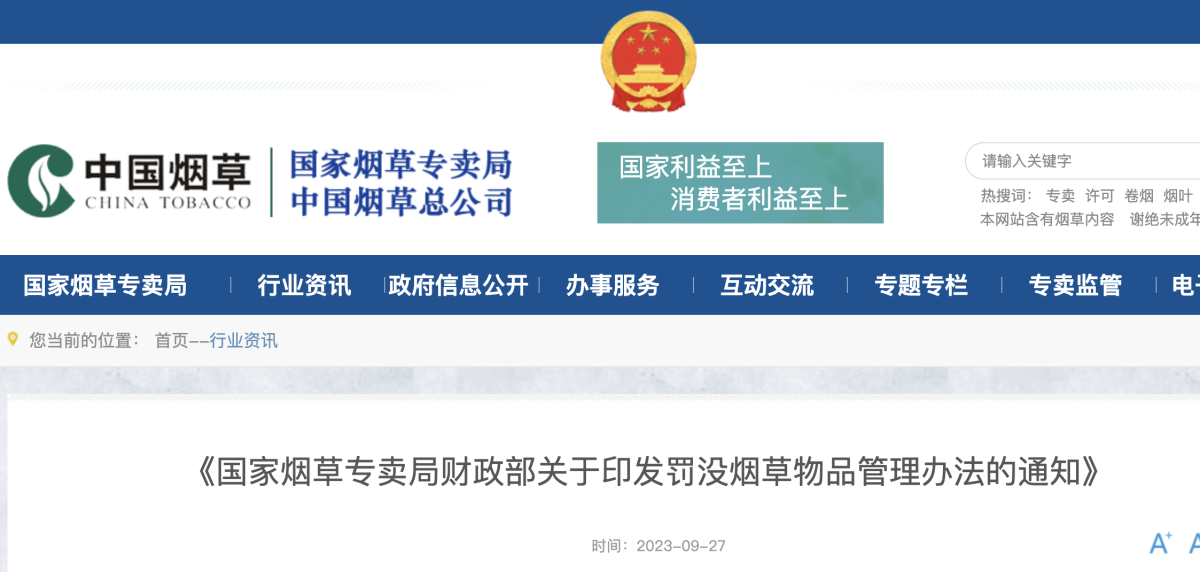 Regulations on Management of Confiscated Tobacco Products