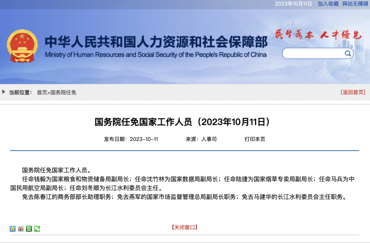 国务院任免国家工作人员：任命陆捷为国家烟草专卖局副局长