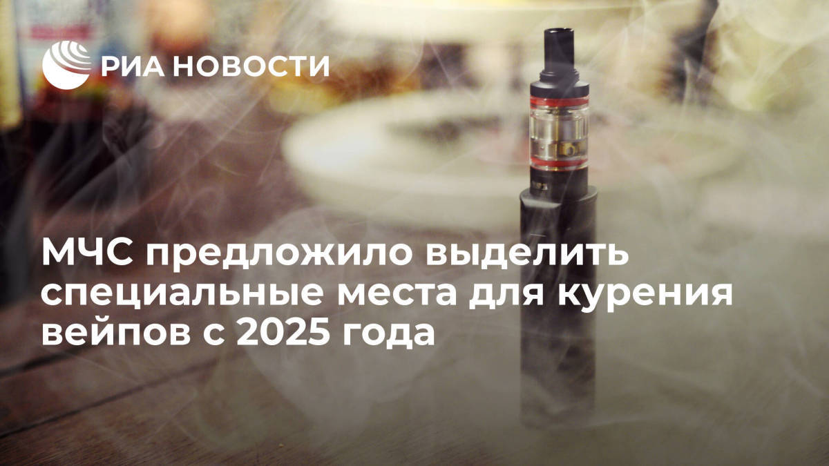 Proposal to Regulate E-Cigarettes in Russia from 2025