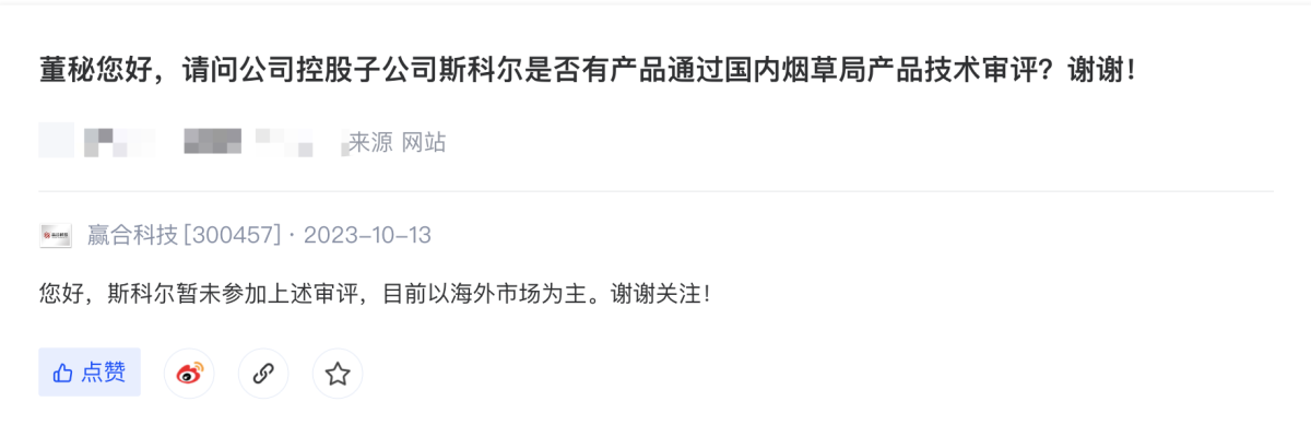 赢合科技:斯科尔暂未参加国内烟草局产品技术审评