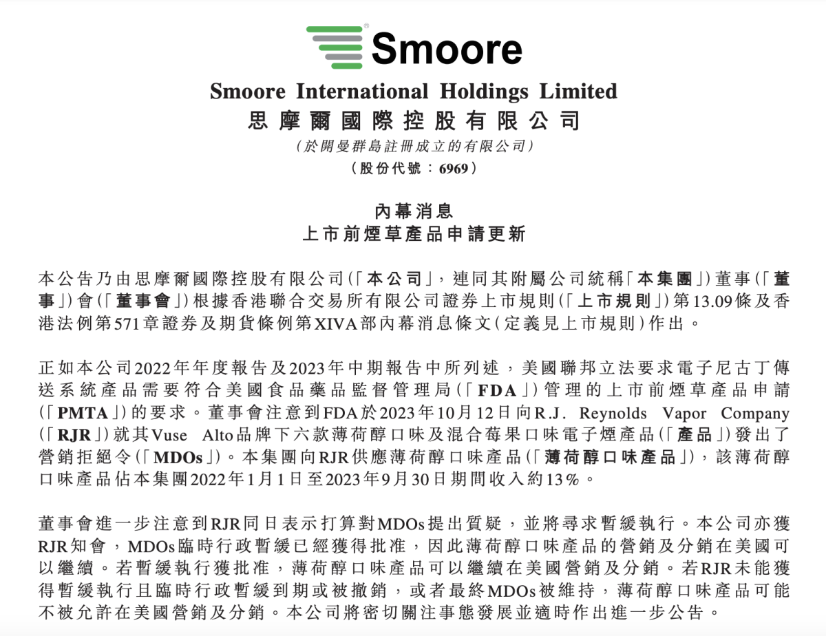 思摩尔国际:雷诺临时行政暂缓已获批 薄荷醇产品占集团收入13%