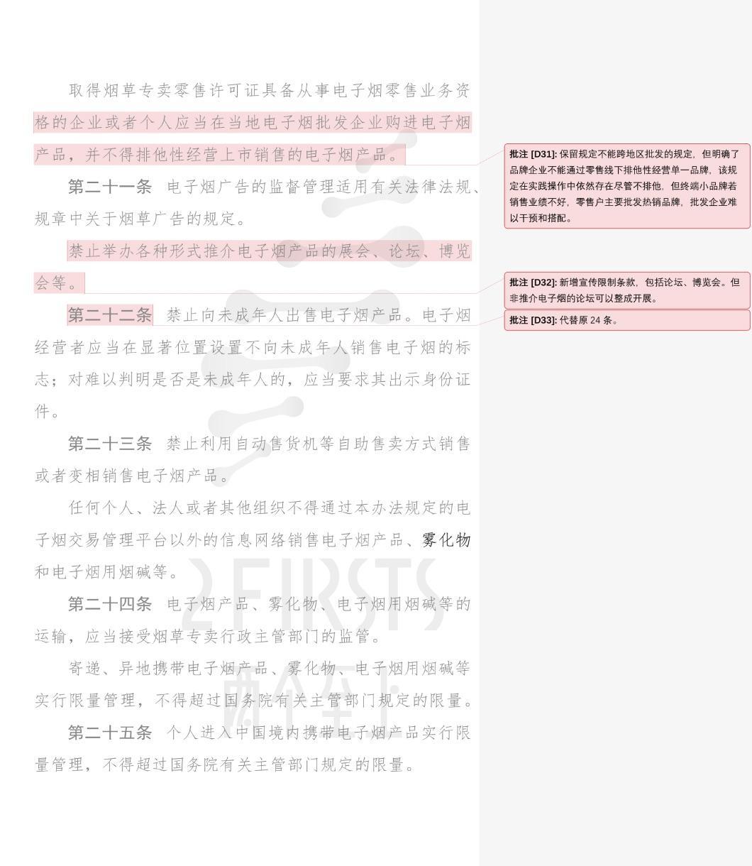 The Impact of China's New E-cigarette Regulations by 2FIRSTS