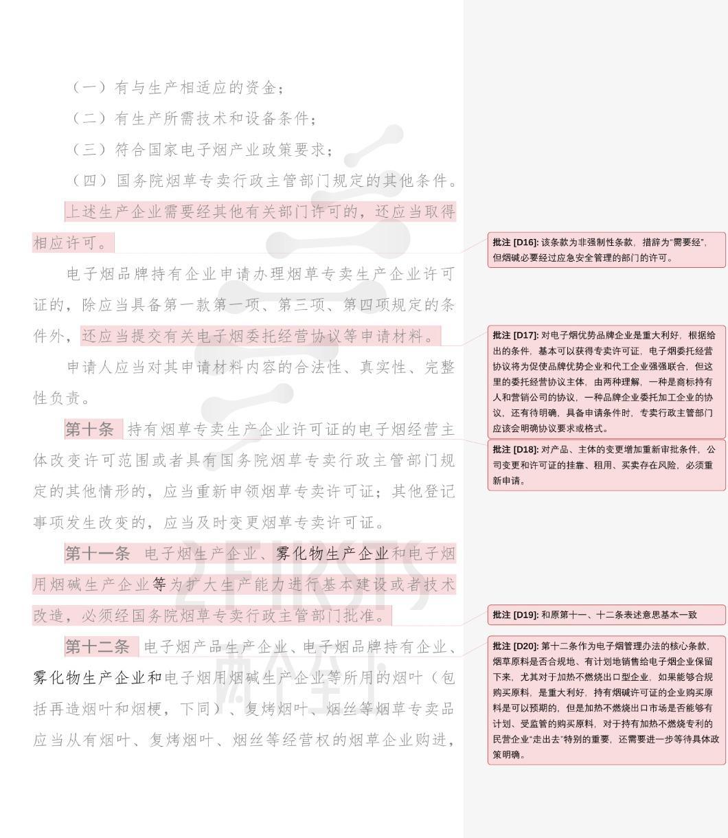 The Impact of China's New E-cigarette Regulations by 2FIRSTS
