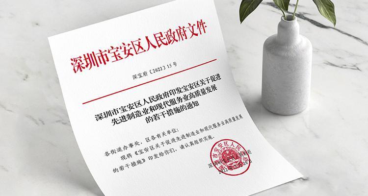 Measures to Promote Advanced Manufacturing and Modern Services