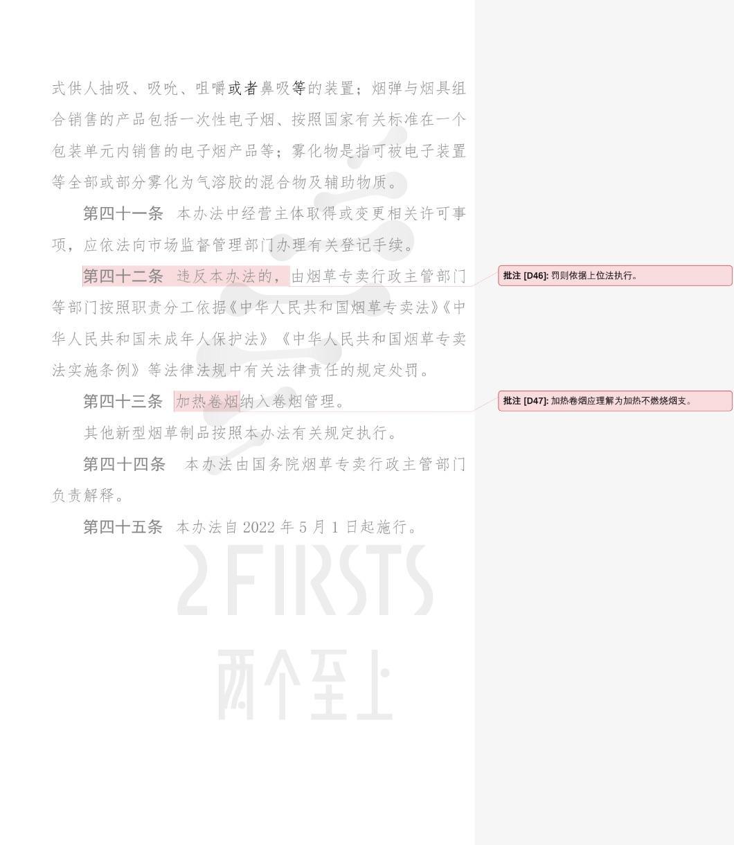 The Impact of China's New E-cigarette Regulations by 2FIRSTS