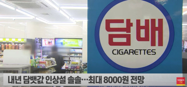 韩国明年或提高卷烟价格 行业内已准备相应策略