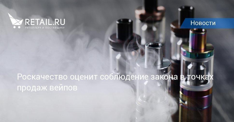 Russia Cracks Down on Violations of E-cigarette Display Laws