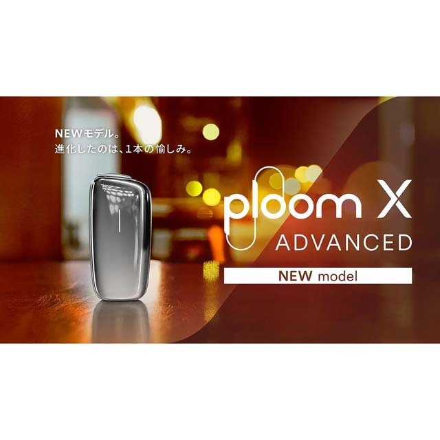 日烟启动限时优惠活动 Ploom X ADVANCED直降1000日元
