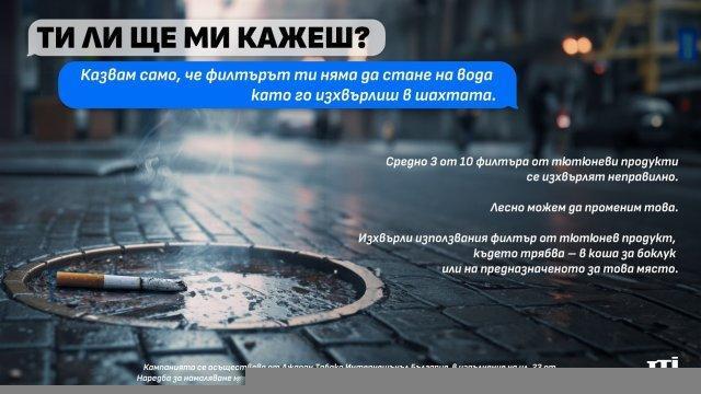 Campaña de JTI Bulgaria para desechar adecuadamente las colillas de cigarrillos.
