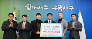 KT&G dona 10 millones de wones al Gobierno de la Ciudad de Gwangju para Asistencia en Invierno.