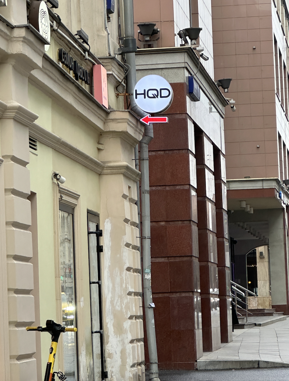 HQD“蝶变”｜2023全球品牌系列报道