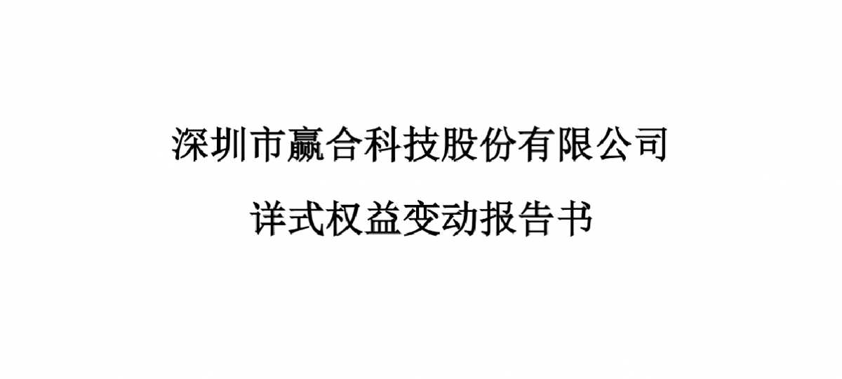 El accionista mayoritario de Yinghe Technology transfiere acciones a su subsidiaria.