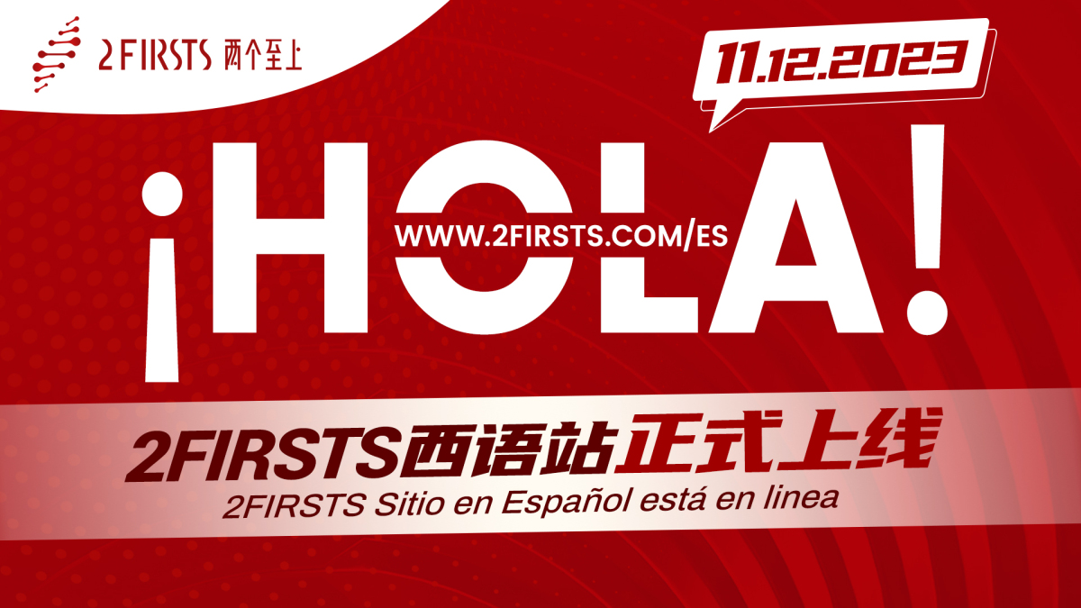 两个至上西语站正式上线 拓宽国际雾化资讯版图