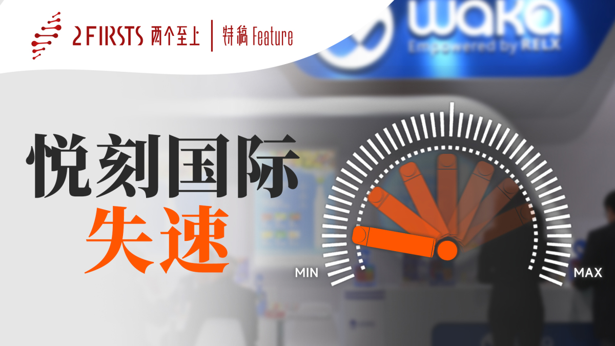 悦刻国际失速：本土王者海外遇挫