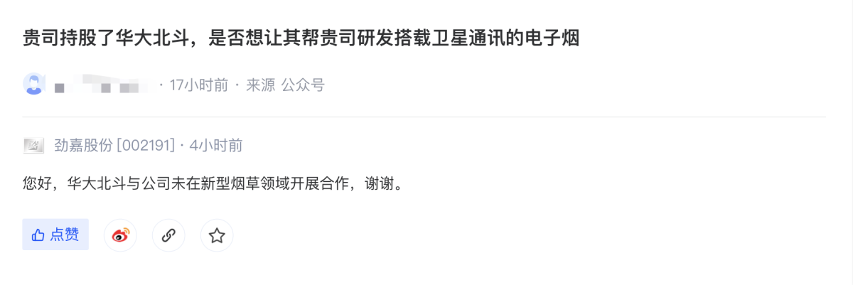No hay colaboración entre Jingjia Stock y Huada Beidou.