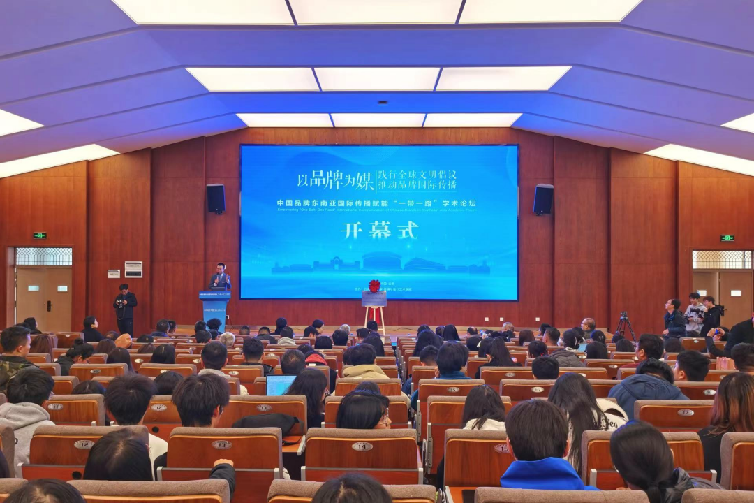 加强国际传播能力建设 以品牌讲好中国故事——云南财经大学召开“以品牌为媒 中国品牌东南亚国际传播赋能‘一带一路’”学术论坛