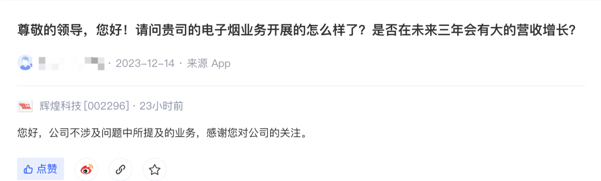 辉煌科技:公司不涉及电子烟业务