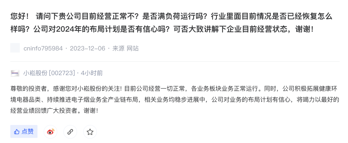 小崧股份:持续推进电子烟业务全产业链布局