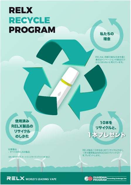 RELX将在日本推出全产业链回收项目 10个旧产品换1个新品