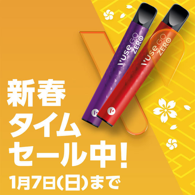 BAT Japan Holds New Year Promotion for VuseGo 700