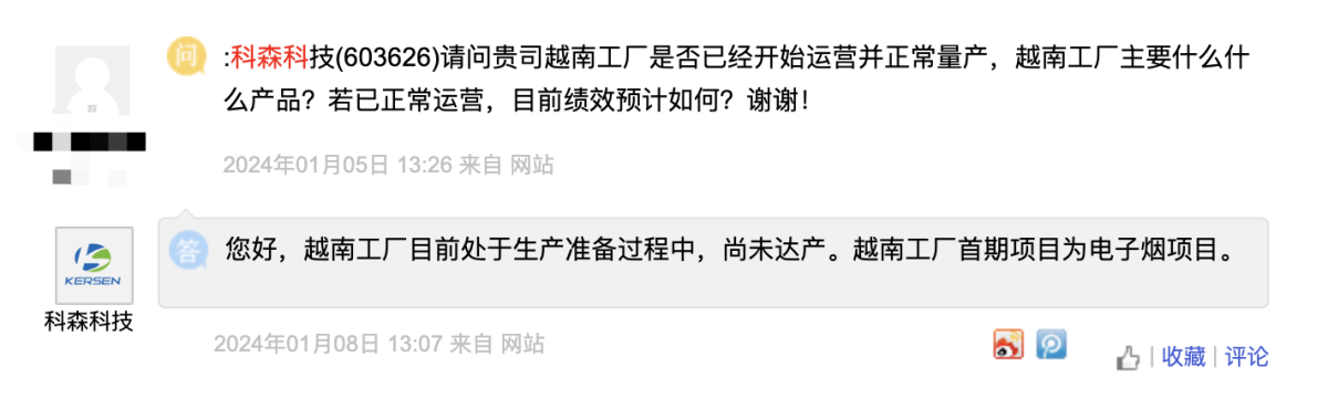 科森科技:越南工厂尚未达产 首期项目为电子烟项目