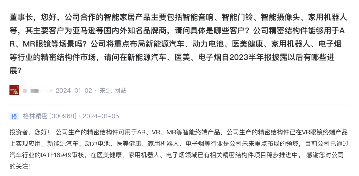 格林精密:电子烟行业是公司未来重点布局的领域