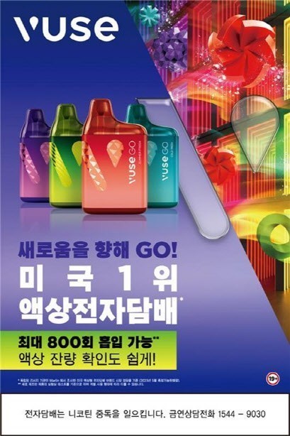 Vuse Go 800:Ampliando la red de ventas a nivel nacional en Corea del Sur