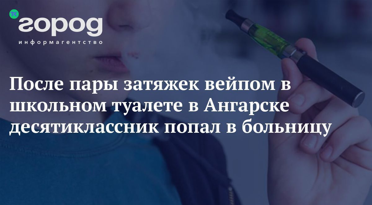 Russian Teenager Hospitalized After Vaping Incident at School