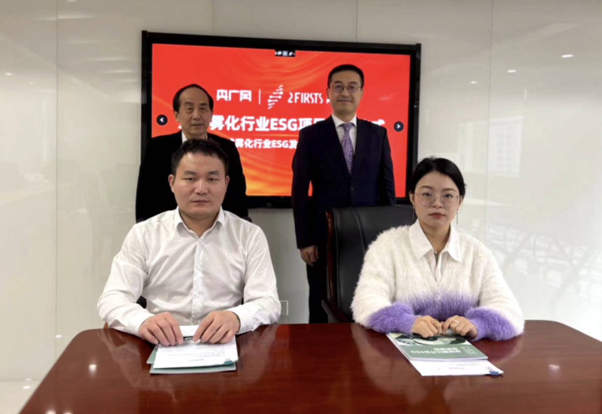 央广网与两个至上签署ESG合作协议并联合发布蓝皮书  共同推动全球雾化行业可持续发展