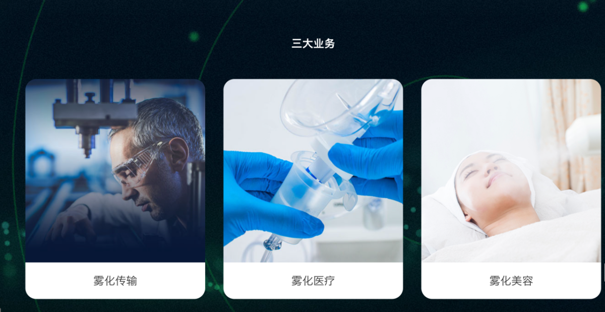 从电子烟到医疗、美容雾化，思摩尔的新道路好走吗？