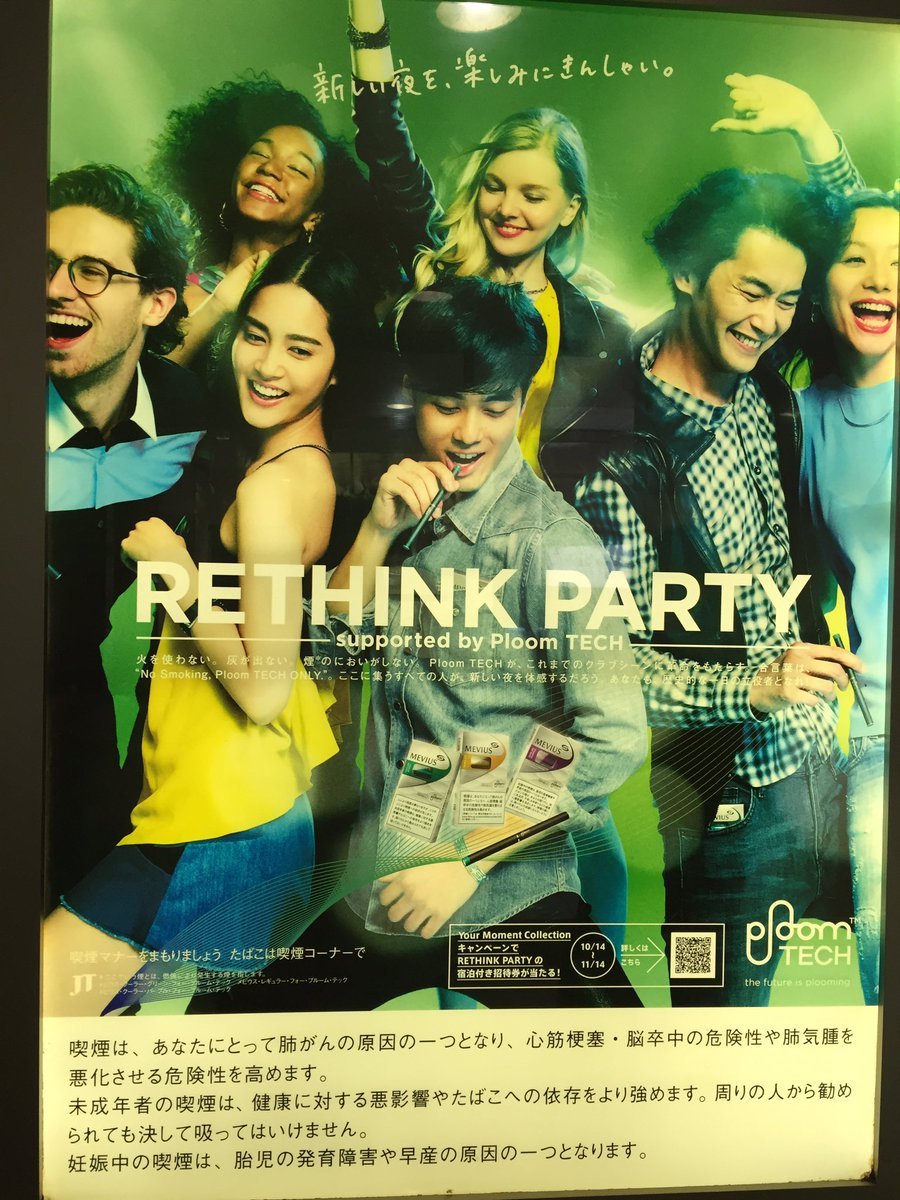 新型烟草在日本的宣传:游说团体如何争取到公共露出?
