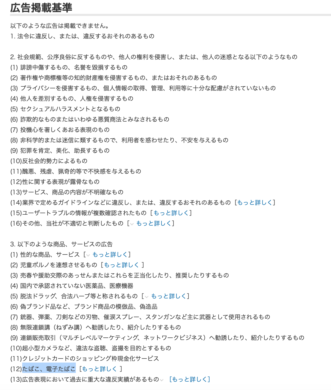 Promoción de los PNT en Japón: ¿Cómo los grupos de defensa logran la visibilidad pública?