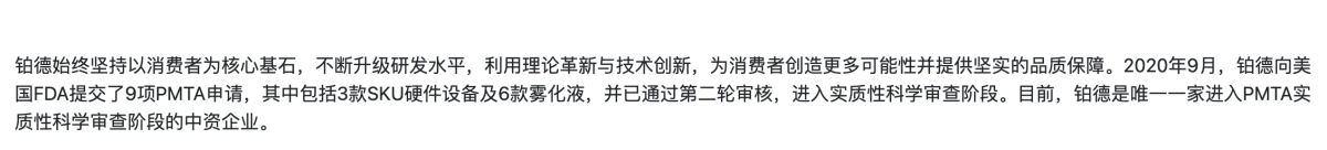 冲刺PMTA,中国厂家在美国悬而未决的命运