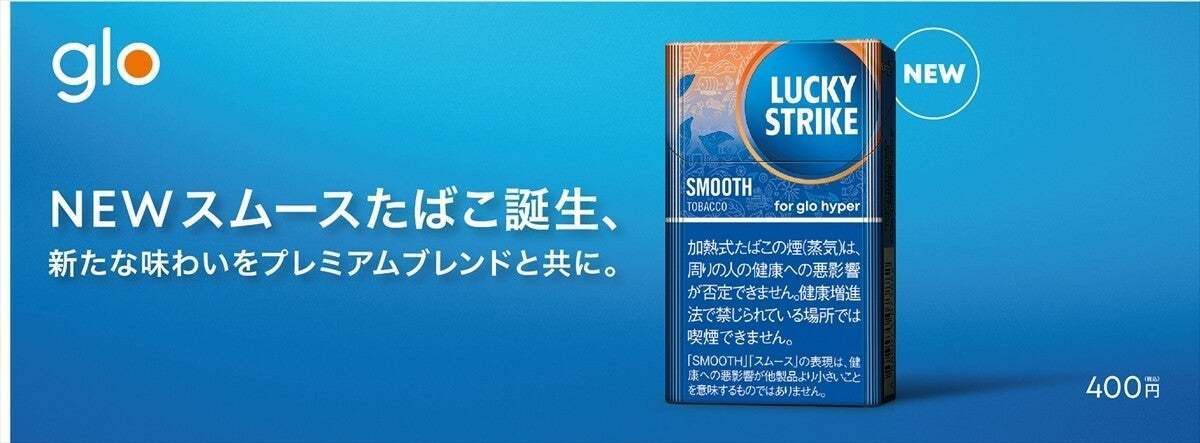 BAT日本发布glo hyper专用烟棒 售价400日元