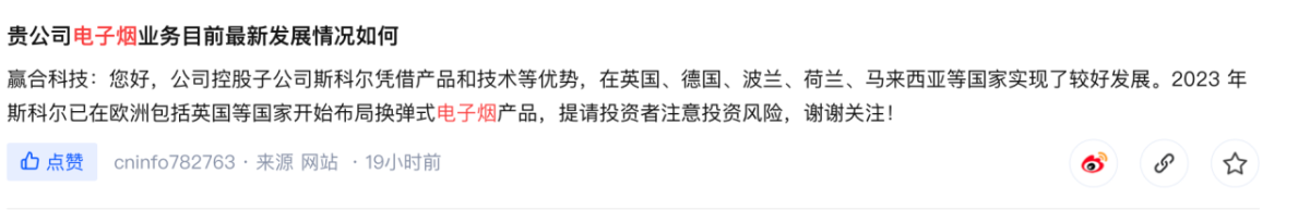 赢合科技：斯科尔已在英国布局换弹式电子烟产品