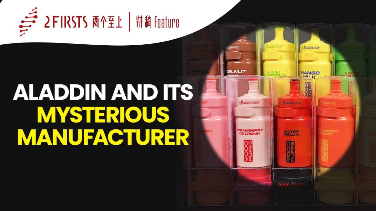 Aladdin and its Mysterious Manufacturer