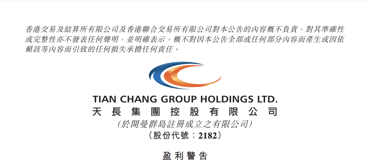 天长集团:电子烟销量下降 2023年纯利减少至少60%