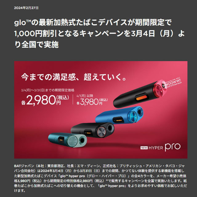 2FIRSTS | Discount Promotion for New Glo Hyper Pro Starting March 4