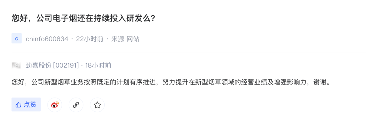 劲嘉股份：公司新型烟草业务按照既定的计划有序推进