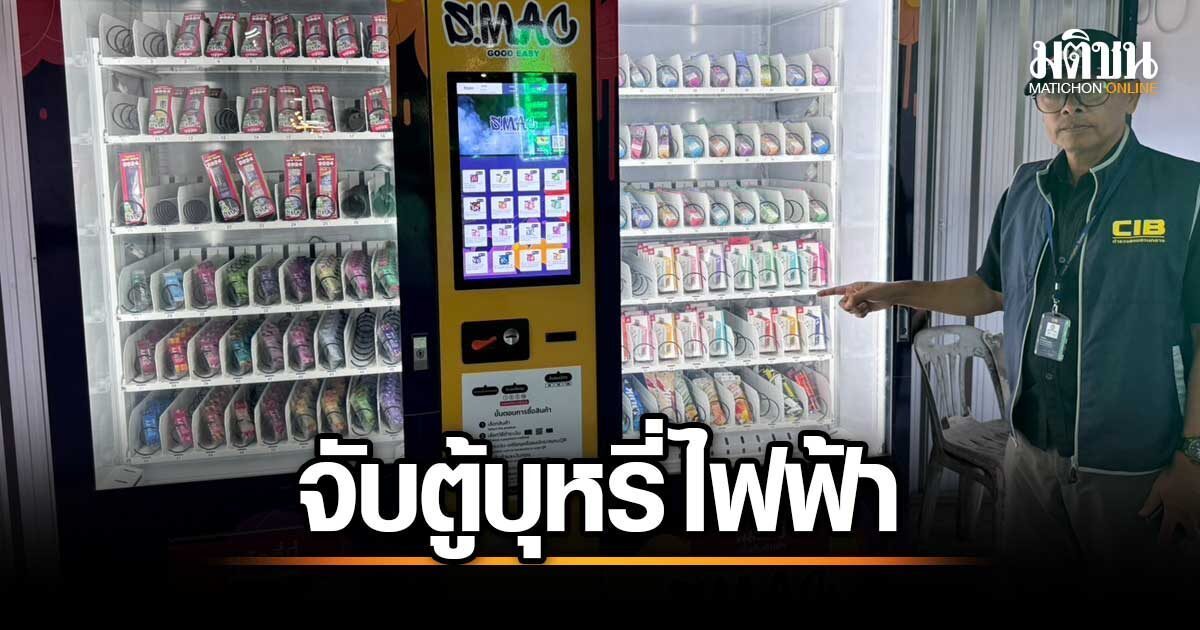 泰国警方突袭查获电子烟自动售货机 收缴百件非法产品
