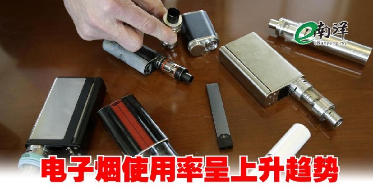 马来西亚卫生部发布研究：女性电子烟使用率上升