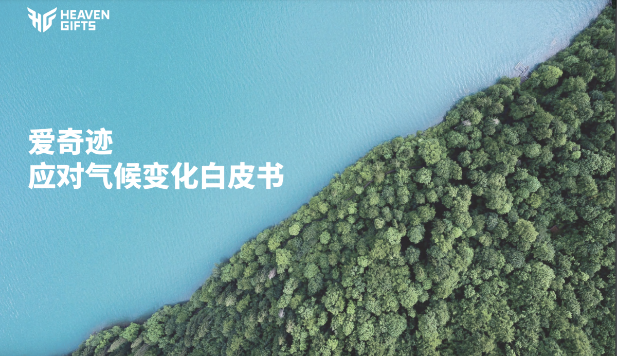 Heaven Gifts Releases Whitepaper: More than 30 Million Users in over 100 Markets