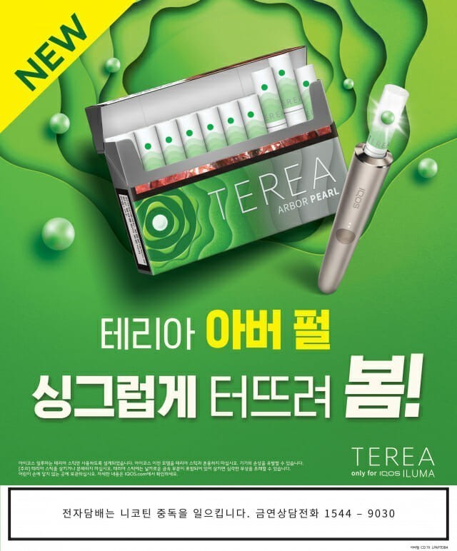 Philip Morris Korea Releases New TEREA ABER PEARL E-cigarette