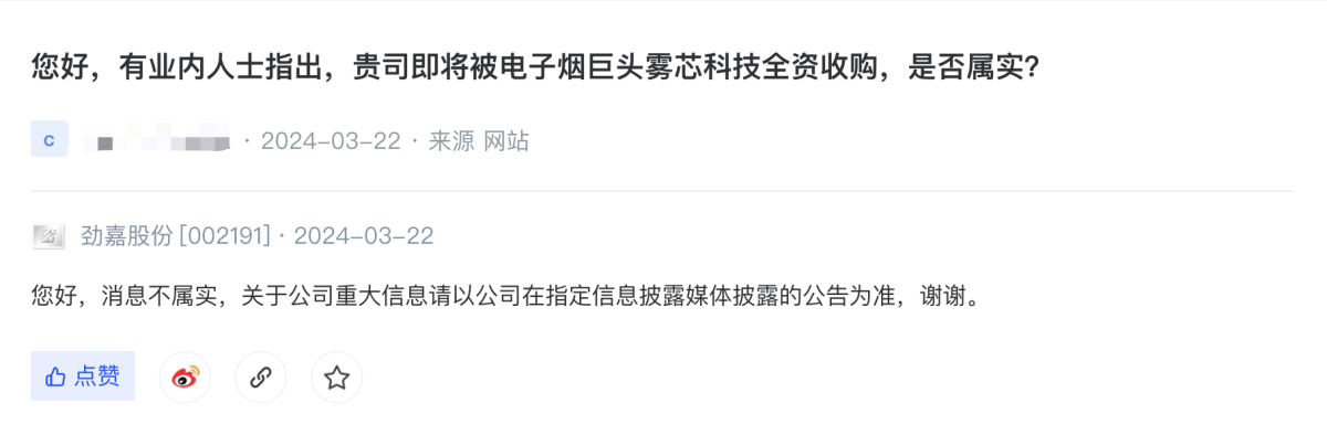 雾芯科技全资收购劲嘉股份？劲嘉股份：不属实