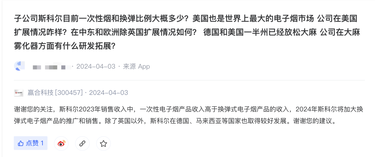 赢合科技:斯科尔2024年将加大换弹式电子烟产品的推广和销售