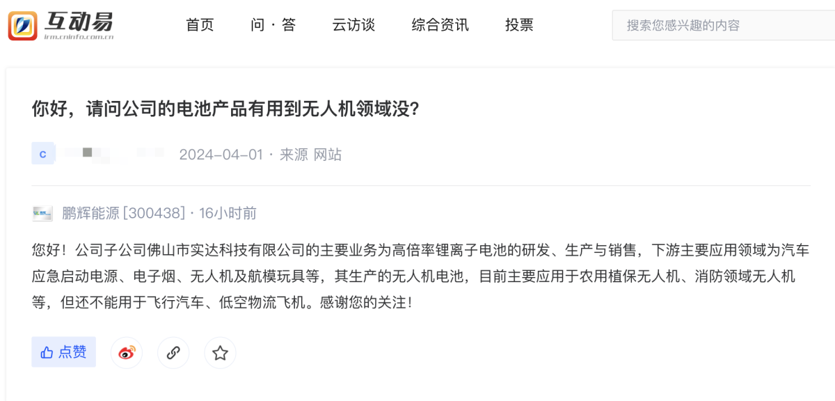 鹏辉能源:电池产品覆盖电子烟、无人机等多领域应用