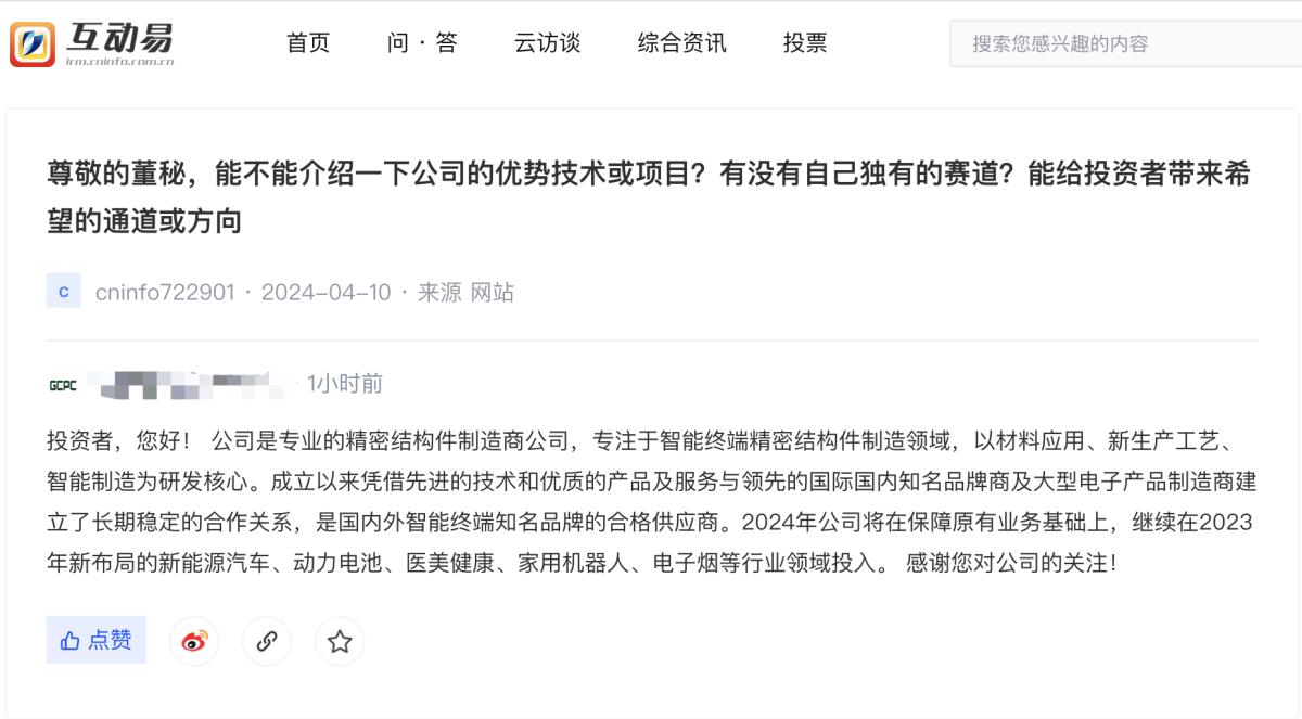 格林精密:保障原有业务基础上,继续在电子烟等行业领域投入