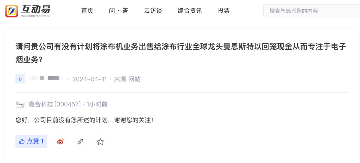 赢合科技:目前没有计划将涂布机业务出售给曼恩斯特