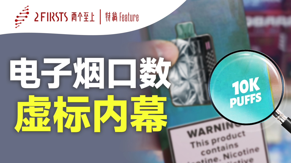 超大口数电子烟在美国盛行,厂商为什么要制造“巨无霸”产品?