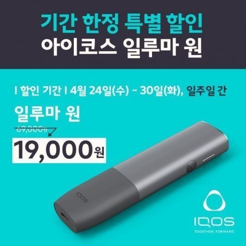 South Korea PMI Announces Promotional Offer: IQOS Users Get ₩50,000 Discount on New Purchases